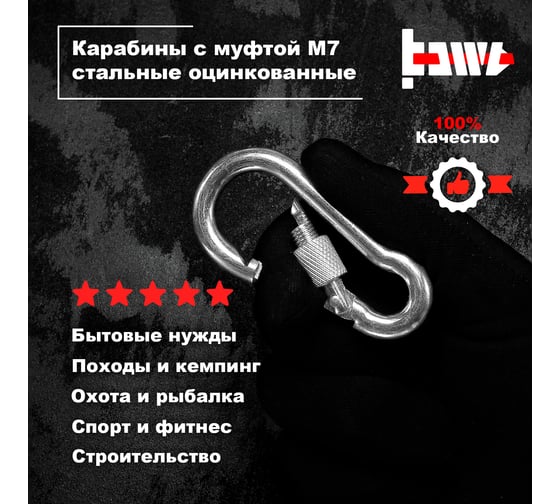 Карабины с муфтой BOWT 7 мм, оцинкованные, DIN 5299d, 8 шт. B03523