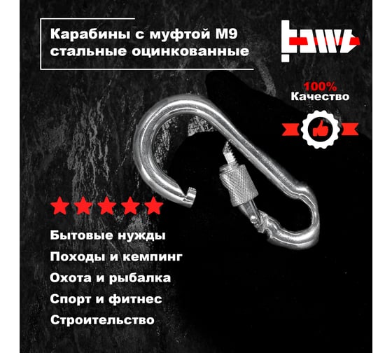 Карабины с муфтой BOWT 9 мм, оцинкованные, DIN 5299d, 6 шт. B03534