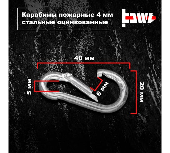 Пожарные карабины BOWT 4 мм, оцинкованные, DIN 5299с, 4 шт. B03403