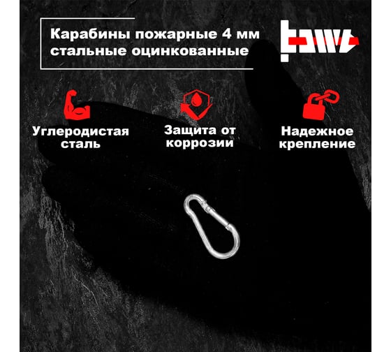 Пожарные карабины BOWT 4 мм, оцинкованные, DIN 5299с, 4 шт. B03403