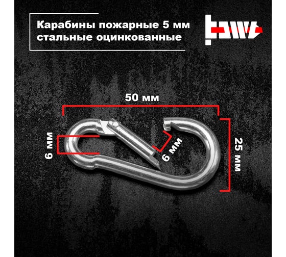 Пожарные карабины BOWT 5 мм, оцинкованные, DIN 5299с, 4 шт. B03409