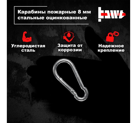 Пожарные карабины BOWT 8 мм, оцинкованные, DIN 5299с, 6 шт. B03428