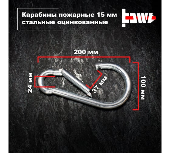 Пожарные карабины BOWT 15 мм, оцинкованные, DIN 5299с, 2 шт. B03465