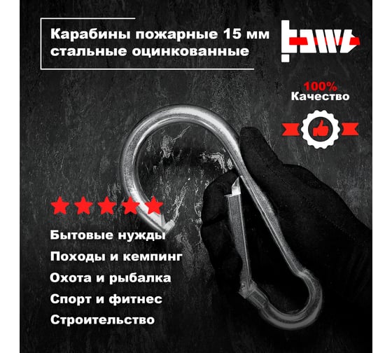 Пожарные карабины BOWT 15 мм, оцинкованные, DIN 5299с, 2 шт. B03465