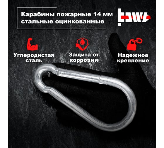 Пожарные карабины BOWT 14 мм, оцинкованные, DIN 5299с, 6 шт. B03463