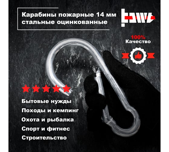 Пожарные карабины BOWT 14 мм, оцинкованные, DIN 5299с, 6 шт. B03463