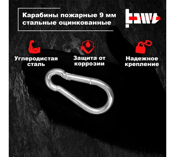 Пожарные карабины BOWT 9 мм, оцинкованные, DIN 5299с, 2 шт. B03432