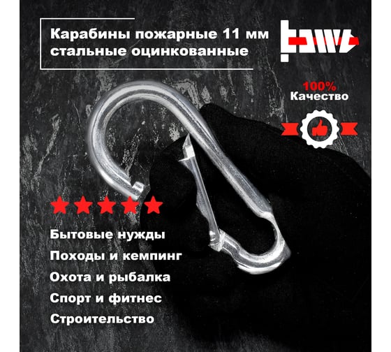Пожарные карабины BOWT 11 мм, оцинкованные, DIN 5299с, 2 шт. B03444
