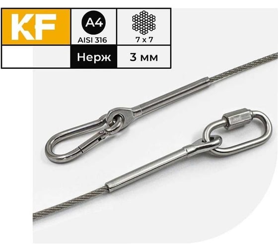 Тросовый комплект для подвешивания KREPFIELD kf102 нерегулируемый, нержавеющая сталь а4 aisi 316, 40 м KF102-40