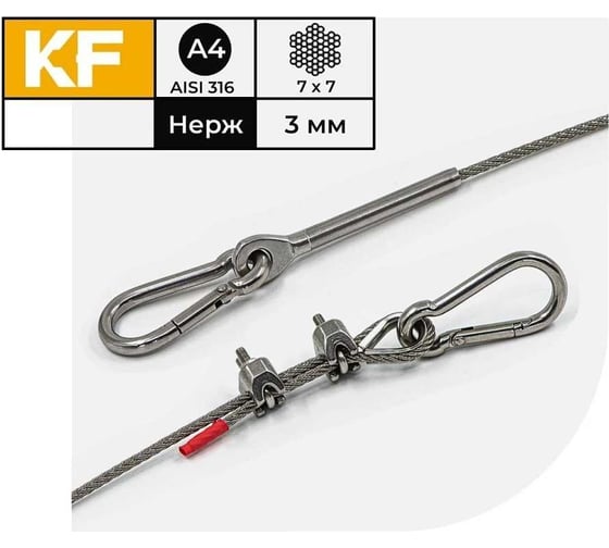 Тросовый комплект для подвешивания KREPFIELD kf101 регулируемый, нержавеющая сталь а4 aisi 316, 30 м KF101-30