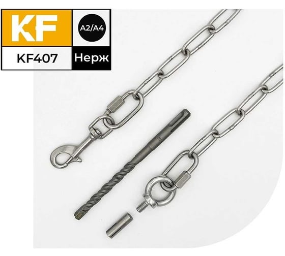 Привязочная нержавеющая цепь для крупных пород собак KREPFIELD с креплением в бетон, 7 м KF407-7