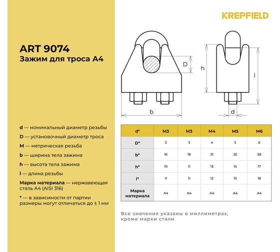 Нержавеющий зажим KREPFIELD 3 мм art 9074 а4 для троса с двумя гайками 24 шт. в упак. 9074А4ЗАЖИМ3ММ-24