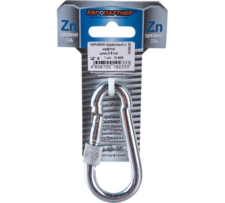 Пожарный карабин с муфтой ЕВРОПАРТНЕР DIN5299 М8 Zn 1 шт. Z1 9233