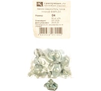 Зажим-соединитель троса Саморезик SIMPLEX плоский D4 мм, 20 шт ZS-D4-20