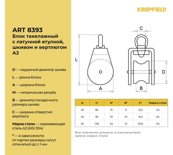 Нержавеющий такелажный блок с латунной втулкой KREPFIELD 50 мм, art 8393, а2, 2 шт. 8393А2БЛОК50ММ-2