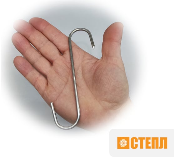 Крюки для мяса ООО Степл 4х140 мм, 10 шт из пищевой, нержавеющей стали H0104140