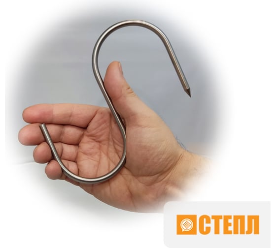 Крюки для мяса ООО Степл 6х160 мм, 10 шт из пищевой, нержавеющей стали H0106160