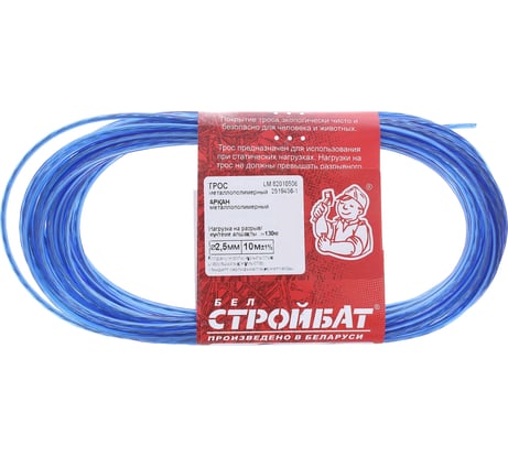 Металлополимерный трос Стройбат 2.5 мм 10 м 2519456-1