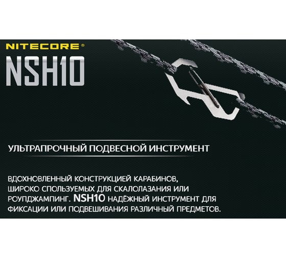 Титановый карабин Nitecore nsh10 tc4 19375