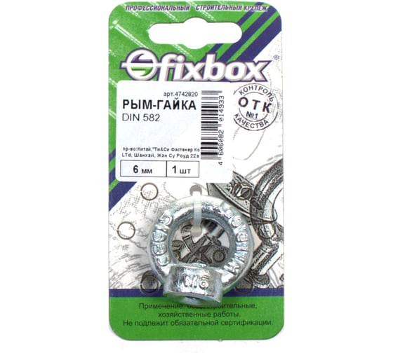 Рым-гайка Fixbox DIN 582 6 мм белый цинк 1 шт 243610