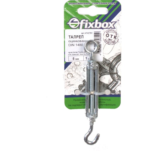 Талреп Fixbox DIN 1480 5 мм белый цинк 1 шт 029410