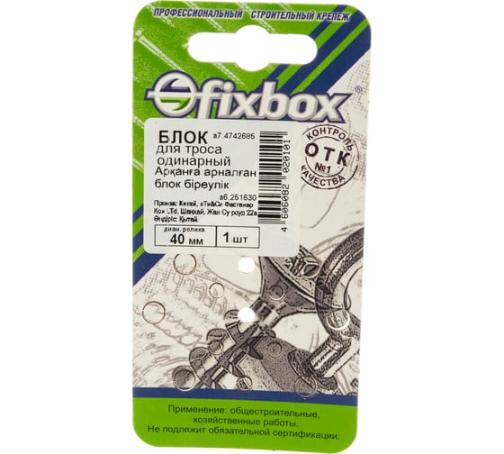 Одинарный блок для троса Fixbox 40 мм белый цинк 1 шт 251630