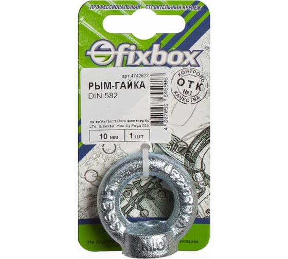 Рым-гайка Fixbox DIN582 10 мм белый цинк 1 шт 029520