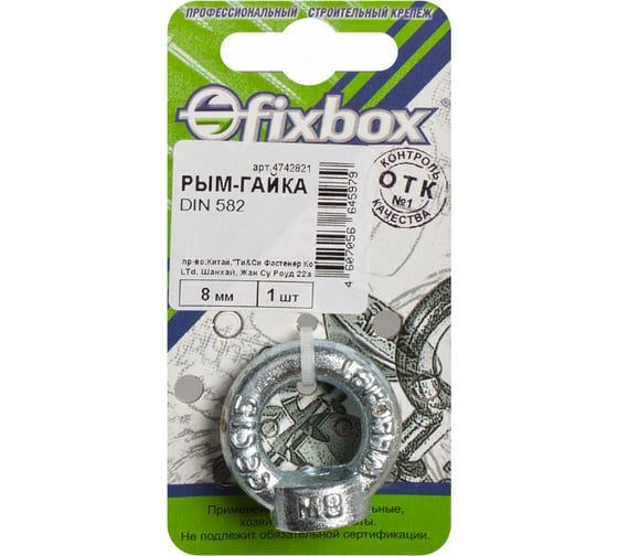 Рым-гайка Fixbox DIN 582 8 мм белый цинк 1 шт 029530