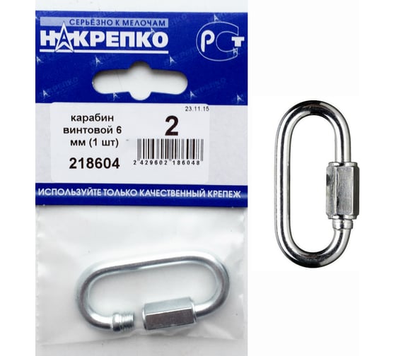 карабин НАКРЕПКО винтовой 6 мм 25 шт.