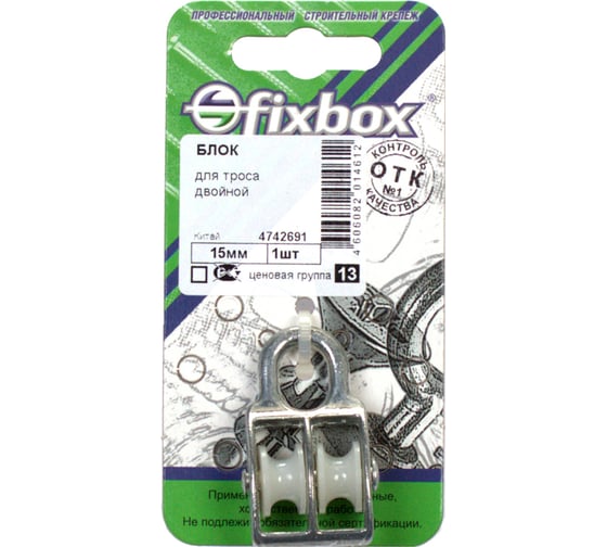 Двойной блок для троса Fixbox 15 мм белый цинк 1 шт 243290