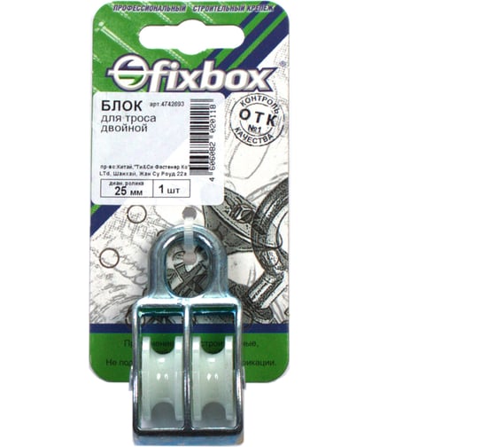 Двойной блок для троса Fixbox 25 мм белый цинк 1 шт 251640