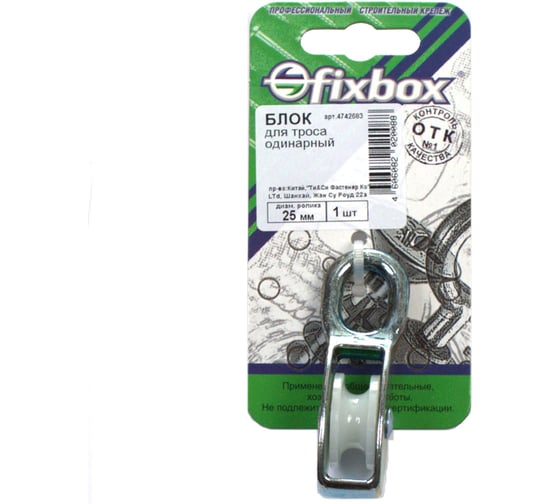Одинарный блок для троса Fixbox 25 мм белый цинк 1 шт 251610