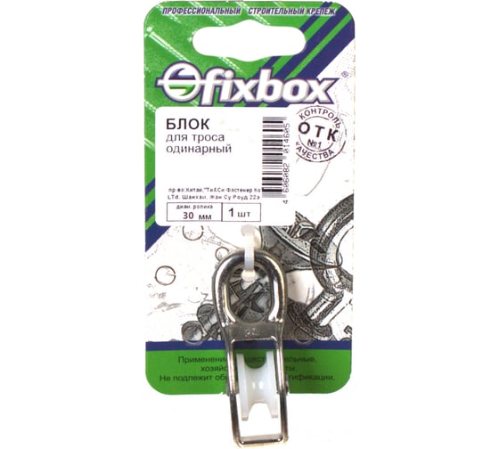 Одинарный блок для троса Fixbox 30 мм белый цинк 1 шт 251620