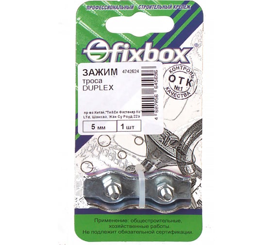 Зажим троса Fixbox Duplex 5 мм белый цинк 1 шт 030070