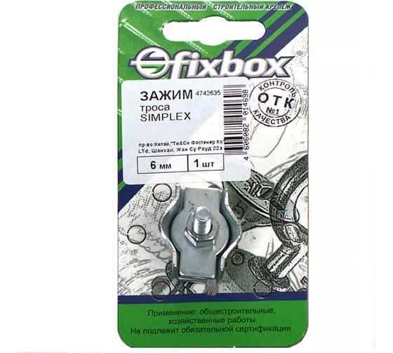 Зажим троса Fixbox Simplex 6 мм белый цинк 1 шт 243370