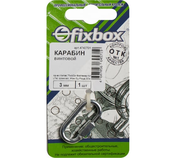 Винтовой карабин Fixbox 3 мм белый цинк 1 шт 030050