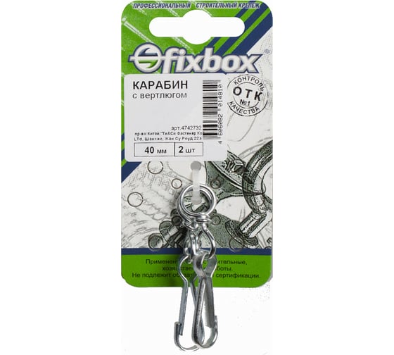 Карабин с вертлюгом Fixbox 40 мм белый цинк 2 шт 243490