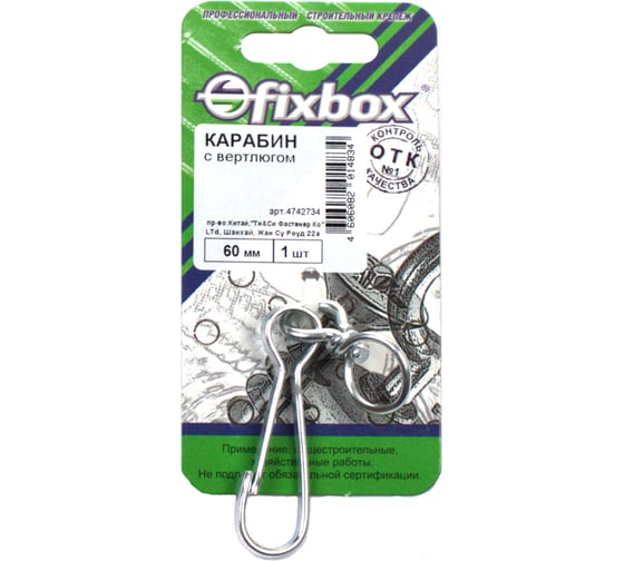 Карабин с вертлюгом Fixbox 60 мм белый цинк 1 шт 243510