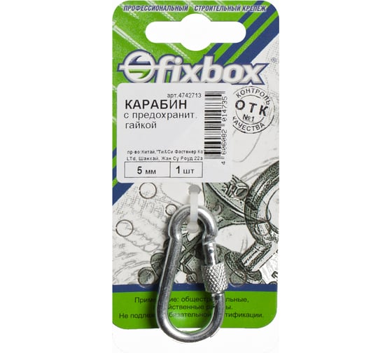 Карабин с предоxранительной гайкой Fixbox DIN5299D 5 мм белый цинк 1 шт 243410
