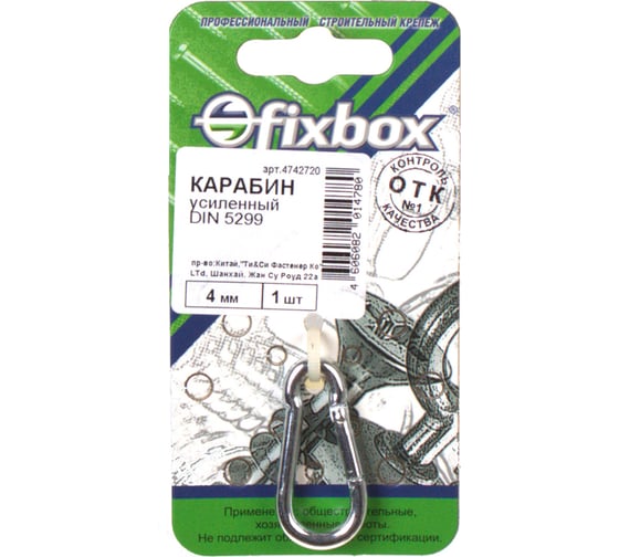 Усиленный карабин Fixbox DIN5299C 4 мм белый цинк 1 шт 243460