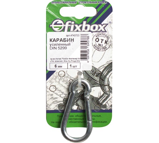 Усиленный карабин Fixbox DIN5299C 6мм белый цинк 1 шт 029980