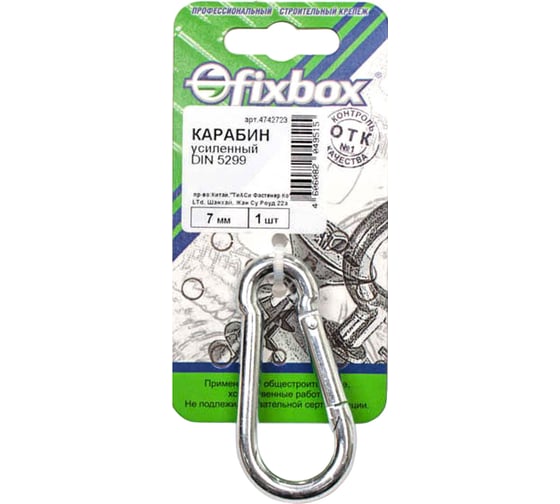 Усиленный карабин Fixbox DIN5299C 7 мм белый цинк 1 шт 308720