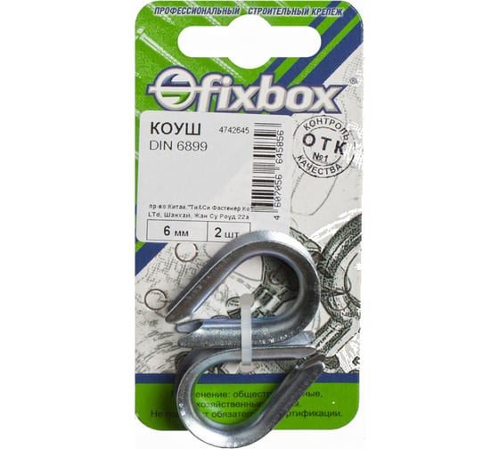 Коуш Fixbox DIN 6899 6 мм белый цинк 2 шт 029650