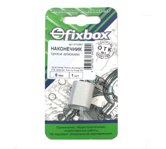 Алюминиевый наконечник троса Fixbox DIN 3093 6 мм 1 шт 029580