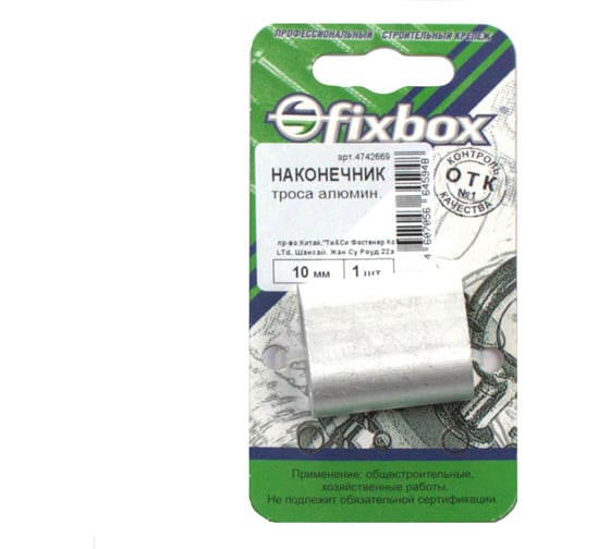 Алюминиевый наконечник троса Fixbox DIN 3093 10 мм 1 шт 029560