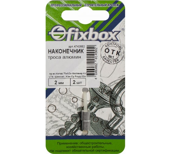 Алюминиевый наконечник троса Fixbox DIN 3093 2 мм 2 шт 243580