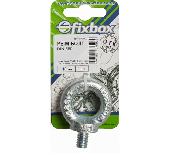 Рым-болт Fixbox DIN 580 10 мм белый цинк 1 шт 029540