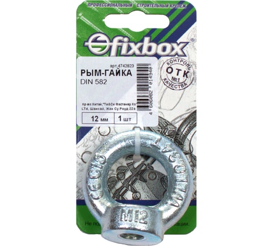 Рым-гайка Fixbox DIN 582 12 мм белый цинк 1 шт 243620