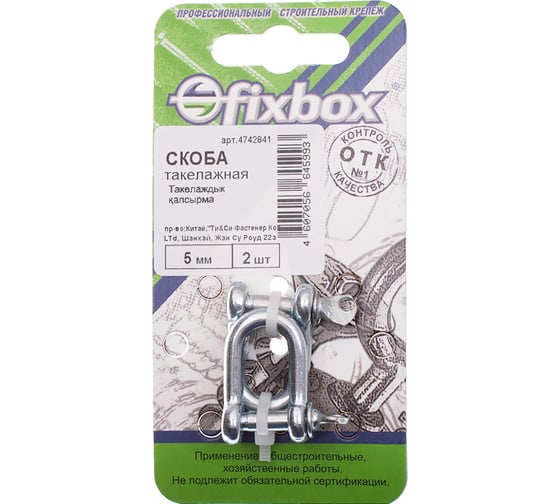 Такелажная скоба Fixbox 5 мм белый цинк 029510 1