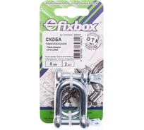 Такелажная скоба Fixbox 8 мм белый цинк 2 шт 029490